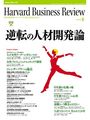 Harvard Business Review (ハーバード・ビジネス・レビュー) 2008年 06月号 [雑誌]